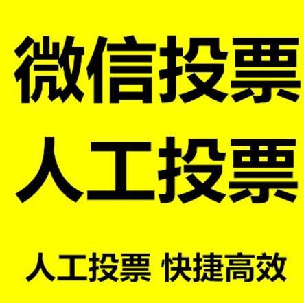 酒泉市微信拉票的常见形式有哪些？